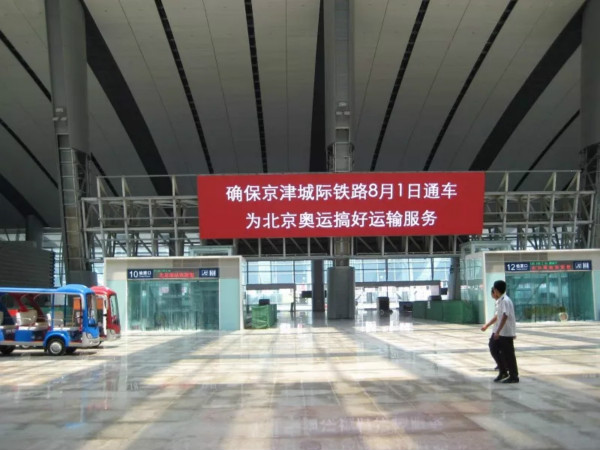 北（běi）京南站LED屏