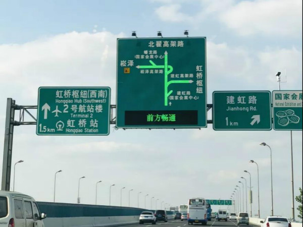 2018中（zhōng）國國際進口博覽會交通誘導（dǎo）屏