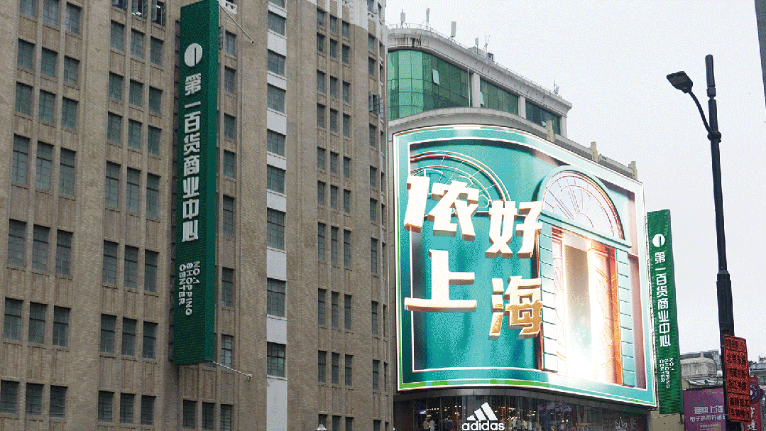 IP新地標,婷婷婷影院（sī）超4K,LED裸眼異形屏,引爆,上海南京路,新（xīn）潮流