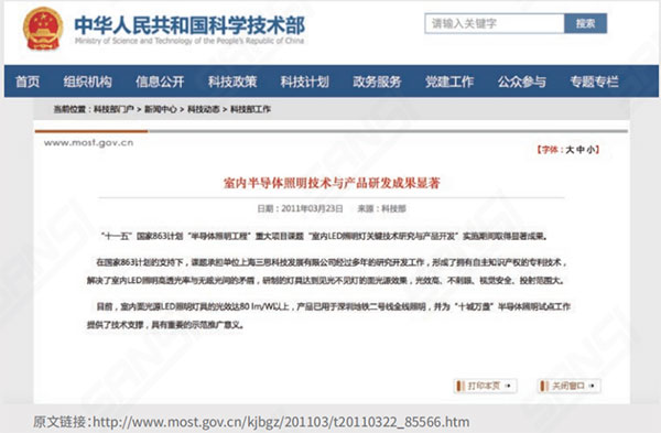 反射式（shì）發光技術（shù）為（wéi）“十一五”國家863重大項目課題成果（guǒ）