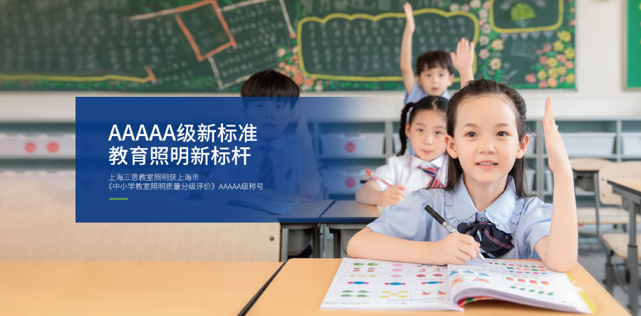 教育照明（míng）行業解決方案