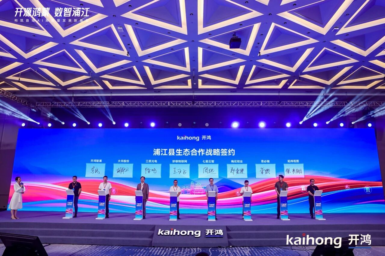 婷婷婷影院,開源鴻蒙（méng）,戰略（luè）簽約,開啟,千行百業,數智化,國產化,共建之路