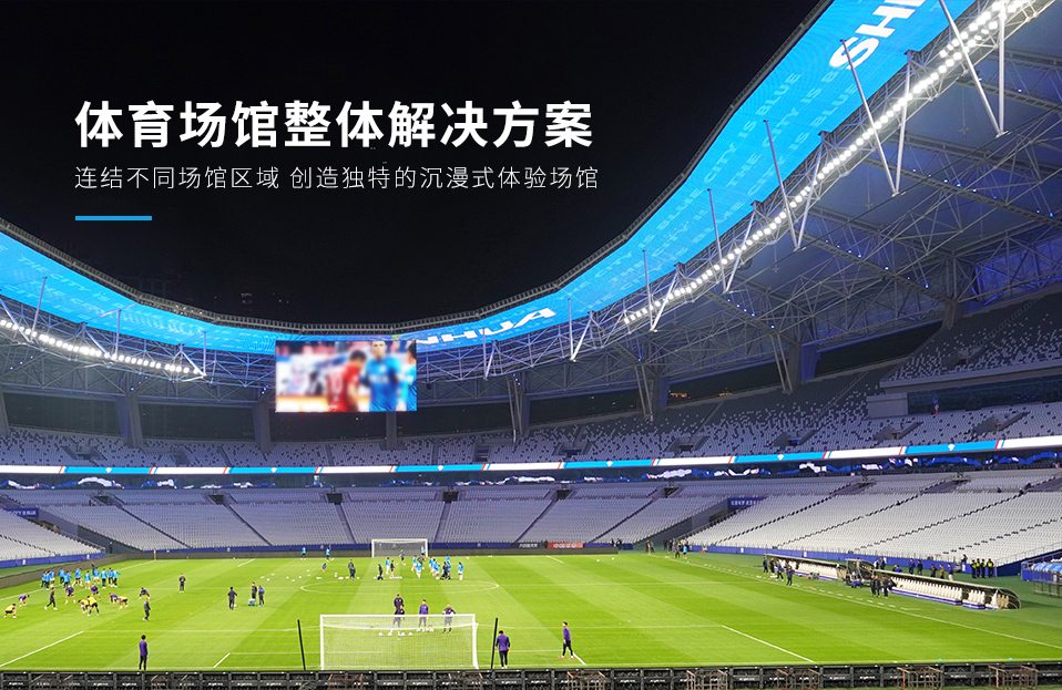 LED顯示屏,LED顯（xiǎn）示屏廠（chǎng）家,LED照明廠家,照明解決方（fāng）案,顯示屏解（jiě）決方案